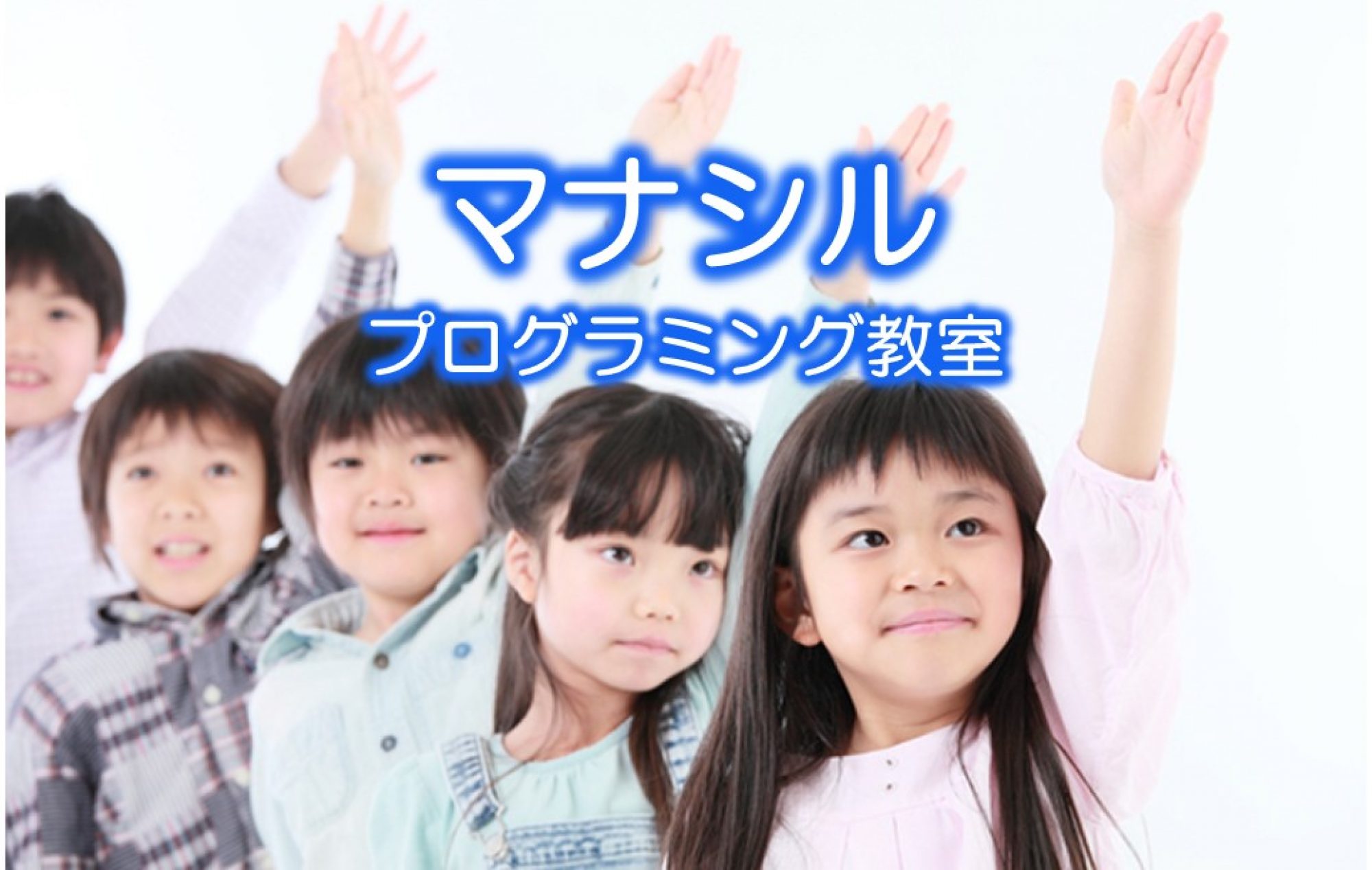 教室 プログラミング